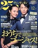 25ans (�����󥵥󥫥�) 2009ǯ 12��� [����]