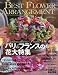 BEST FLOWER ARRANGEMENT (�٥��ȥե�����󥸥���) 2009ǯ 10��� [����]