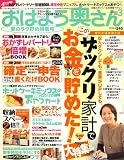 おはよう奥さん 2008年 03月号 [雑誌]