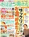おはよう奥さん 2008年 03月号 [雑誌]