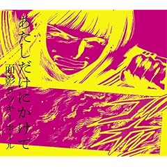 【クリックでお店のこの商品のページへ】あたしだけにかけて [Single， Maxi]