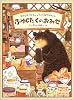 ふゆじたくのおみせ―おおきなクマさんとちいさなヤマネくん (日本傑作絵本シリーズ)