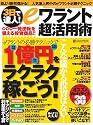 3日で達人!eワラント超活用術―ネットでラクラク儲かる必勝投資術 (INFOREST MOOK)