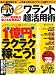 3日で達人!eワラント超活用術―ネットでラクラク儲かる必勝投資術 (INFOREST MOOK)