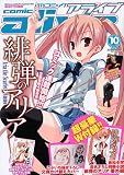 月刊 comic alive (コミックアライブ) 2009年 10月号 [雑誌]