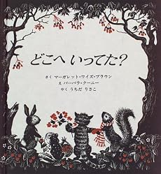 どこへいってた?