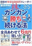 迷える子羊式・株でガンガン勝ち続ける法 (扶桑社MOOK) の評価・レビュー