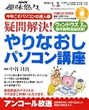 ������!���ʤ����ѥ�����ֺ� [2010ǯ1��~3��] (NHK��̣ͪ�� ��ǯ�����ѥ������ã�� 1)