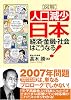 図解 「人口減少」日本 経済・金融・社会はこうなる! (実日ビジネス)
