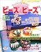 ビーズdeビーズ―読者自慢のオリジナルアクセサリー大公開! (レディブティックシリーズ (1959))