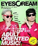 EYESCREAM (アイスクリーム) 2008年 07月号 [雑誌]