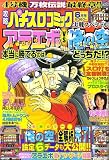 攻略パチスロコミック 2006年 06月号 [雑誌]