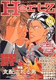 HertZ VOL.9 (9) (ミリオンコミックス)