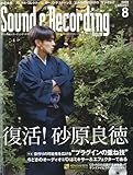 Sound & Recording Magazine (サウンド アンド レコーディング マガジン) 2009年 08月号 (CD-ROM付き) [雑誌]-