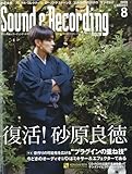 Sound & Recording Magazine (サウンド アンド レコーディング マガジン) 2009年 08月号 (CD-ROM付き) [雑誌]