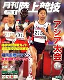 陸上競技 2007年 01月号 [雑誌]の画像