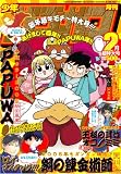 少年ガンガン 2005年 02月号 の評価・レビュー