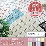 シール式モザイクタイルシート デコレ/強力タイプ［プレミアムジェラート/10枚セット］/Z3K/カカオ/1枚サイズ：15cm×15cm