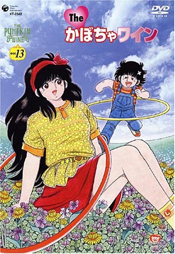 The かぼちゃワイン DVD-BOX 2