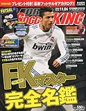 WORLD SOCCER KING (ワールドサッカーキング) 2010年 11/4号 [雑誌]