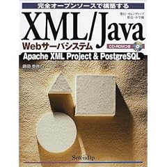 ���S�I�[�v���\�[�X�ō\�z����XML/Java Web�T�[�o�V�X�e�� Apache XML project & PostgreSQL