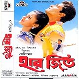 Haar Jeet (Bengali Film)