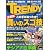 日経 TRENDY (トレンディ) 2011年 04月号 [雑誌]