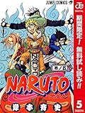 NARUTO―ナルト― カラー版【期間限定無料】 5 (ジャンプコミックスDIGITAL)