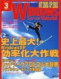 Windows Server World (ウィンドウズ・サーバ・ワールド) 2005年 3月号