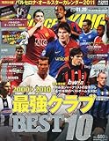 WORLD SOCCER KING (ワールドサッカーキング) 2011年 1/20号 [雑誌]
