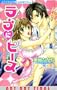 Make More Love & Peace Volume 2 (Josei) (Luv Luv)