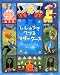 ししゅうでつづるマザーグース (評論社の児童図書館・絵本の部屋)