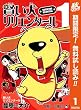 賢い犬リリエンタール【期間限定無料】 1 (ジャンプコミックスDIGITAL)