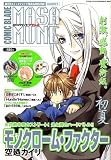 COMIC BLADE MASAMUNE (コミックブレイド マサムネ) 2006年 07月号 [雑誌]