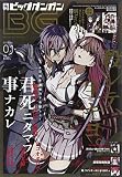 月刊ビッグガンガン 2015 Vol.01 1/23号
