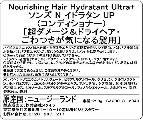 Sans Nourishing Hydratant Ultra +-8 oz.