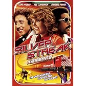 大陸横断超特急 [DVD]