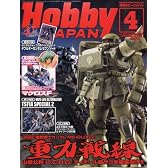 Hobby JAPAN (ホビージャパン) 2009年 04月号 [雑誌]