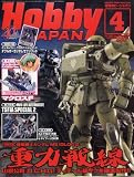 Hobby JAPAN (ホビージャパン) 2009年 04月号 [雑誌]の画像