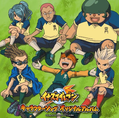イナズマイレブン キャラクターソング オリジナルアルバム イナズマイレブン