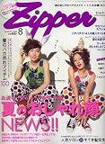 Zipper (ジッパー) 2006年 08月号 [雑誌]
