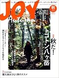 ヤマケイ JOY 2008年 秋号No.70