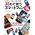 初めて買うスマートフォン (日経BPパソコンベストムック)