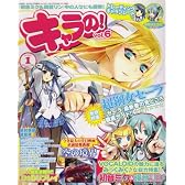 キャラの ! 2008年 01月号 [雑誌]