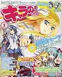 キャラの ! 2008年 01月号 [雑誌]