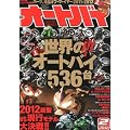 オートバイ 2012年 02月号 [雑誌]