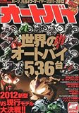 オートバイ 2012年 02月号 [雑誌]