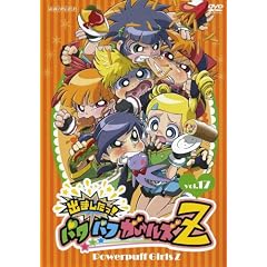 Vol. 17-Demashita! Powerpuff Girls Z