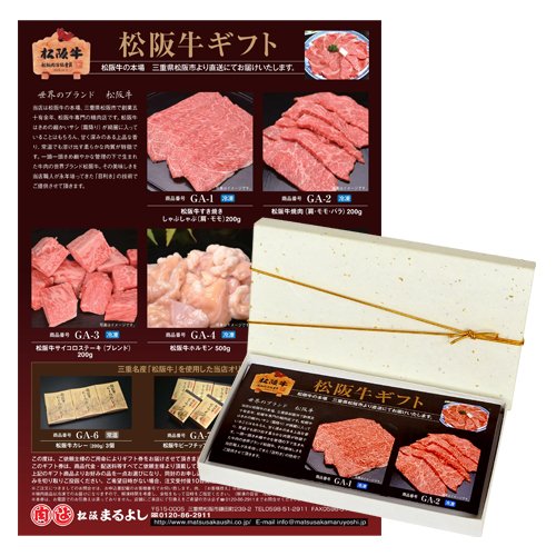 松阪牛 カタログギフト券 GAタイプ