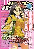 パソコンパラダイス 2007年 11月号 [雑誌]